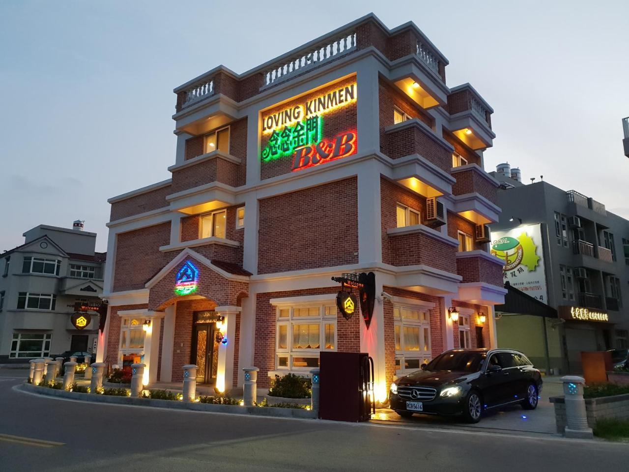 ג'ינצ'נג Loving Kinmen Homestay מראה חיצוני תמונה